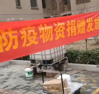 防疫物資捐贈(zèng)發(fā)放