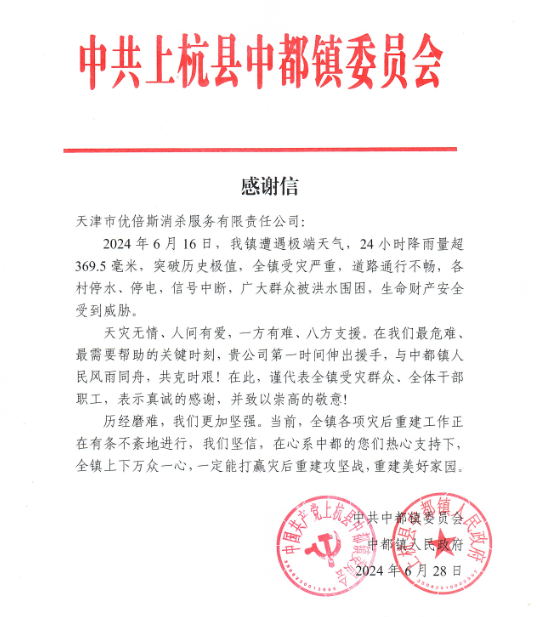 洪水無(wú)情人有情，我公司積極展開(kāi)中都鎮(zhèn)支援行動(dòng)