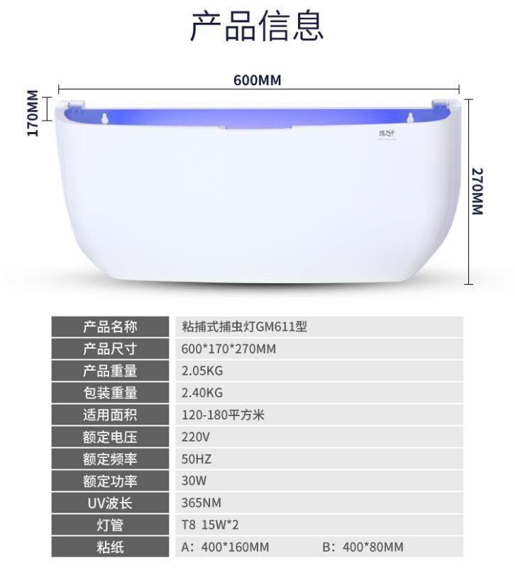 捕之神 粘捕蚊蟲燈 GM611型