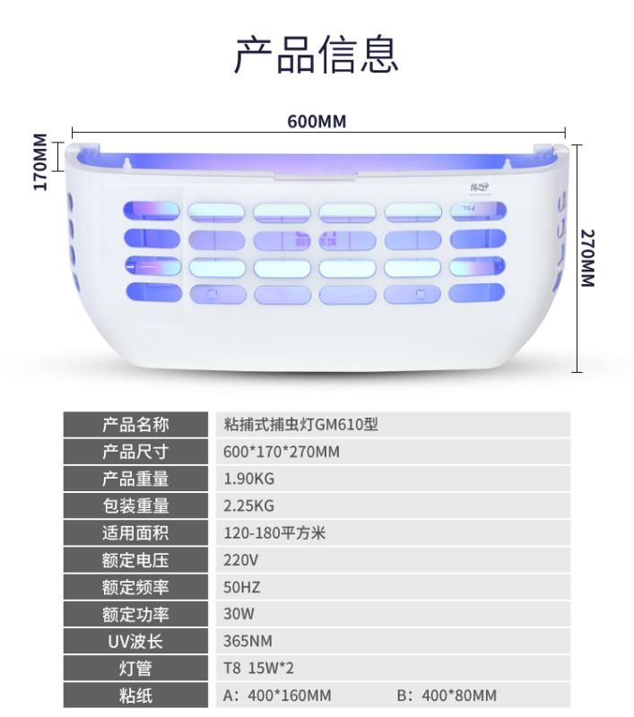 捕之神 粘捕蚊蟲燈 GM610型