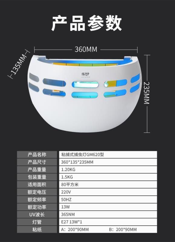 捕之神 粘捕蚊蟲燈 GM620型