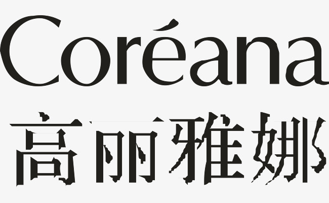 高麗雅娜化妝品