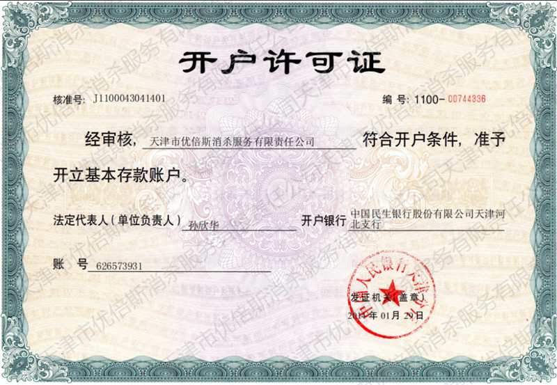 開戶許可證