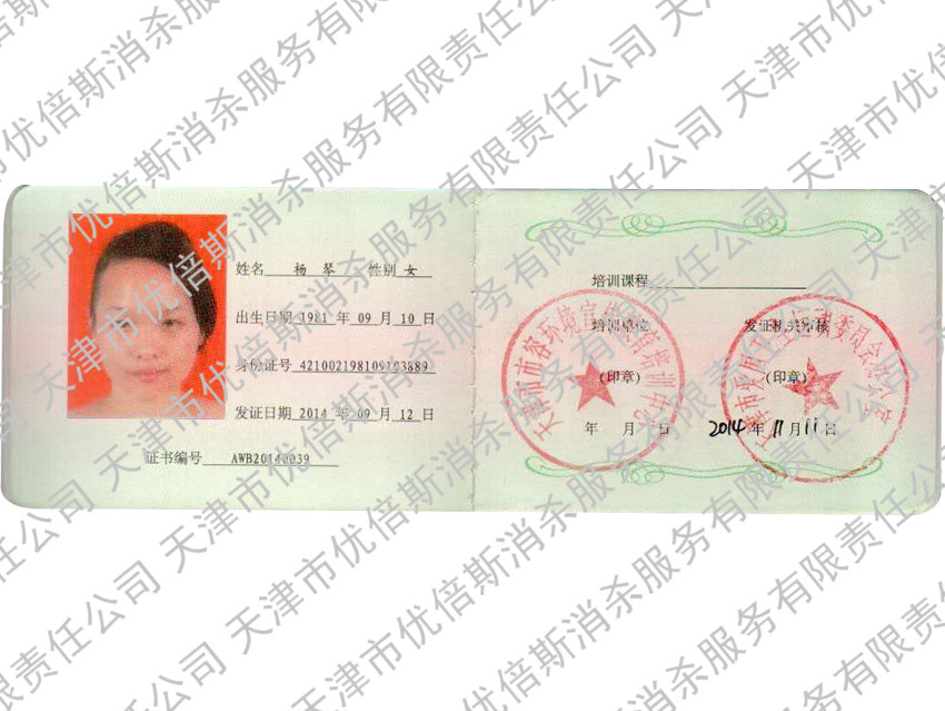 病媒生物防制人員-楊琴