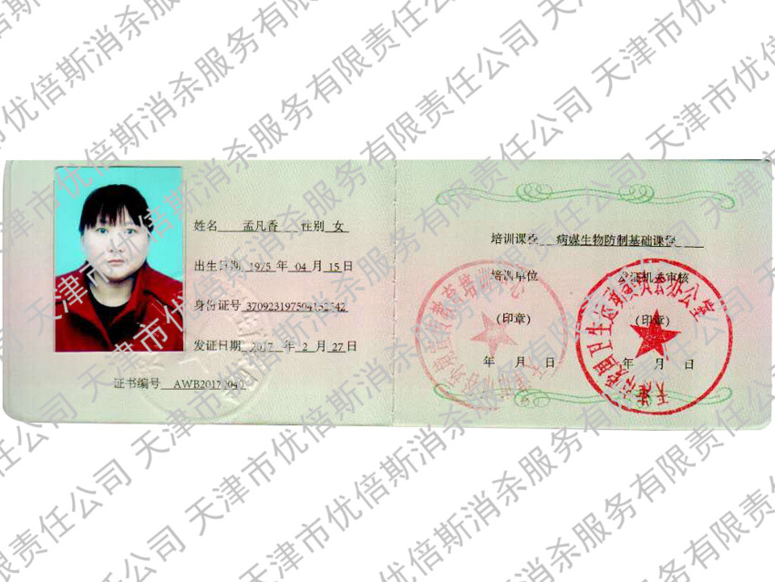 病媒生物防制人員-孟凡香