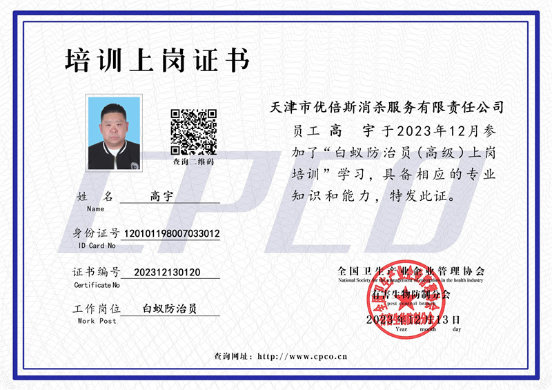高宇培訓(xùn)上崗證書