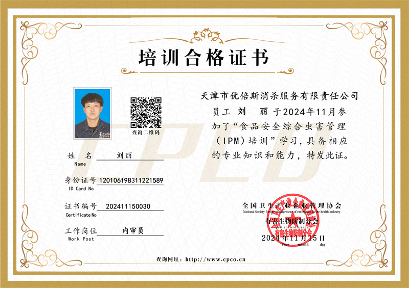 劉麗培訓(xùn)合格證書