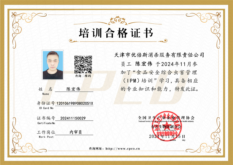 陳宏偉培訓(xùn)合格證書